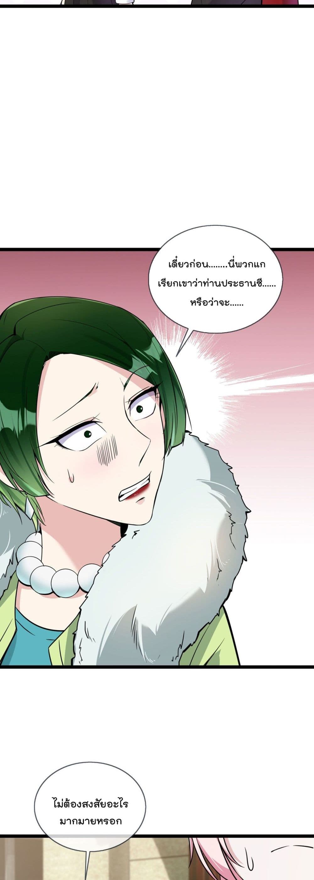 Oh My Lovely Boss ตอนที่ 31 (19)